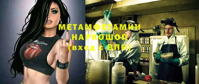 МЕТАМФЕТАМИН мет  Боровск 